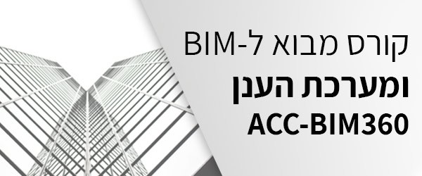 קורס BIM360 9