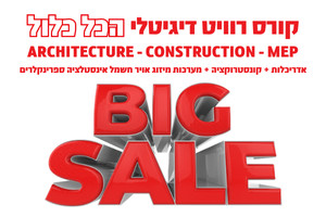 קורס REVIT MASTERS 1